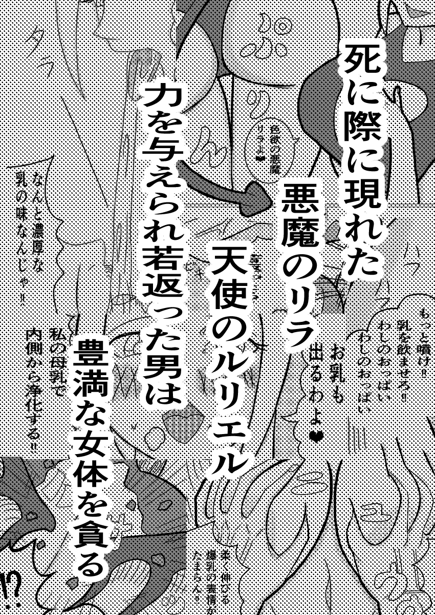 悪魔との契約～死に際逆転やり放題～ 画像5