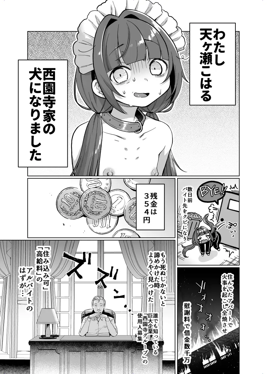 お屋敷わんだふるライフ～メイド採用だと思ったら、犬にされました～_0