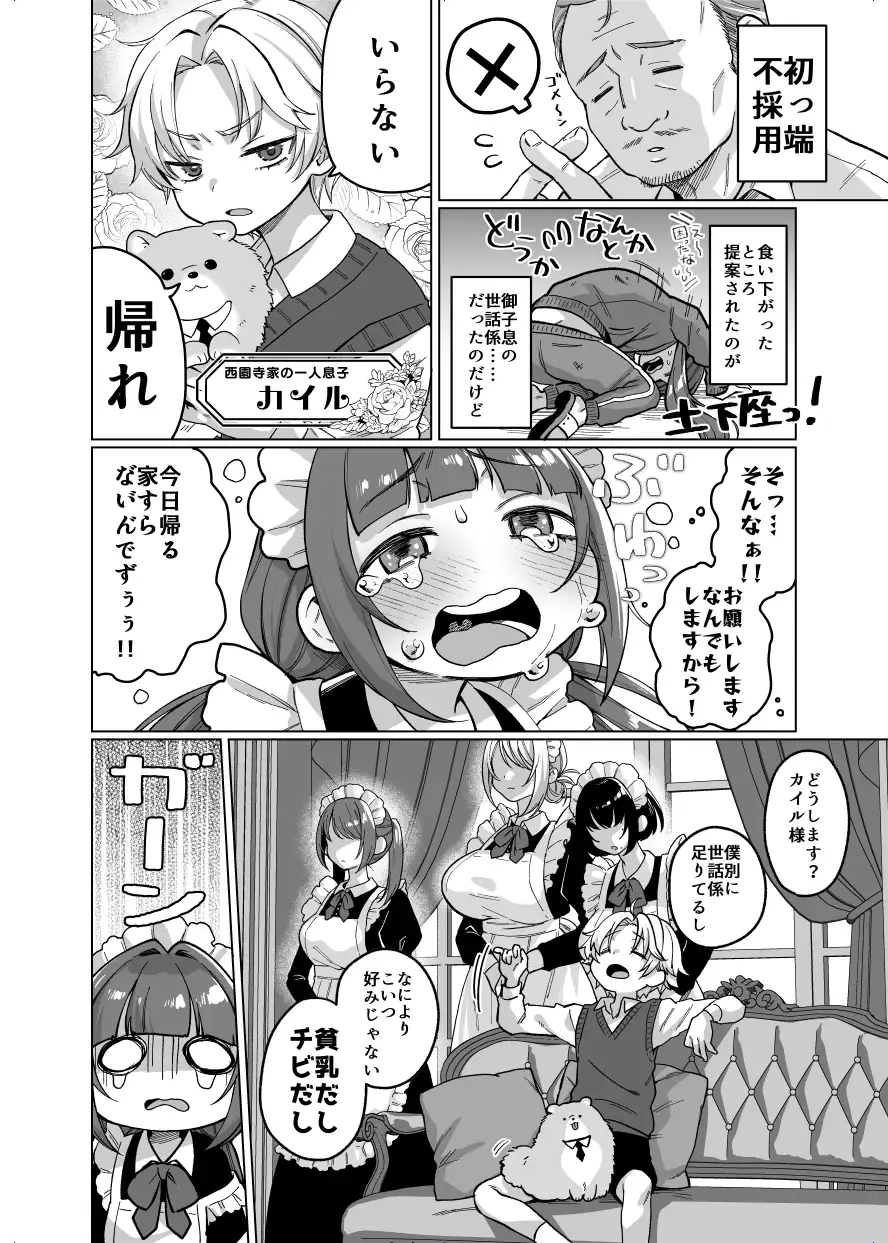お屋敷わんだふるライフ～メイド採用だと思ったら、犬にされました～ サンプル画像 2