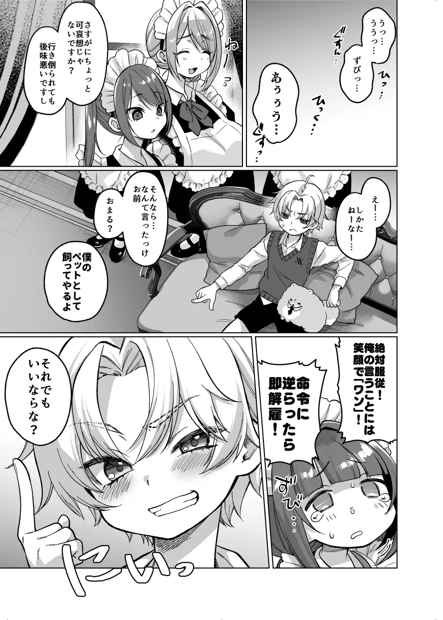 お屋敷わんだふるライフ～メイド採用だと思ったら、犬にされました～ サンプル画像 3