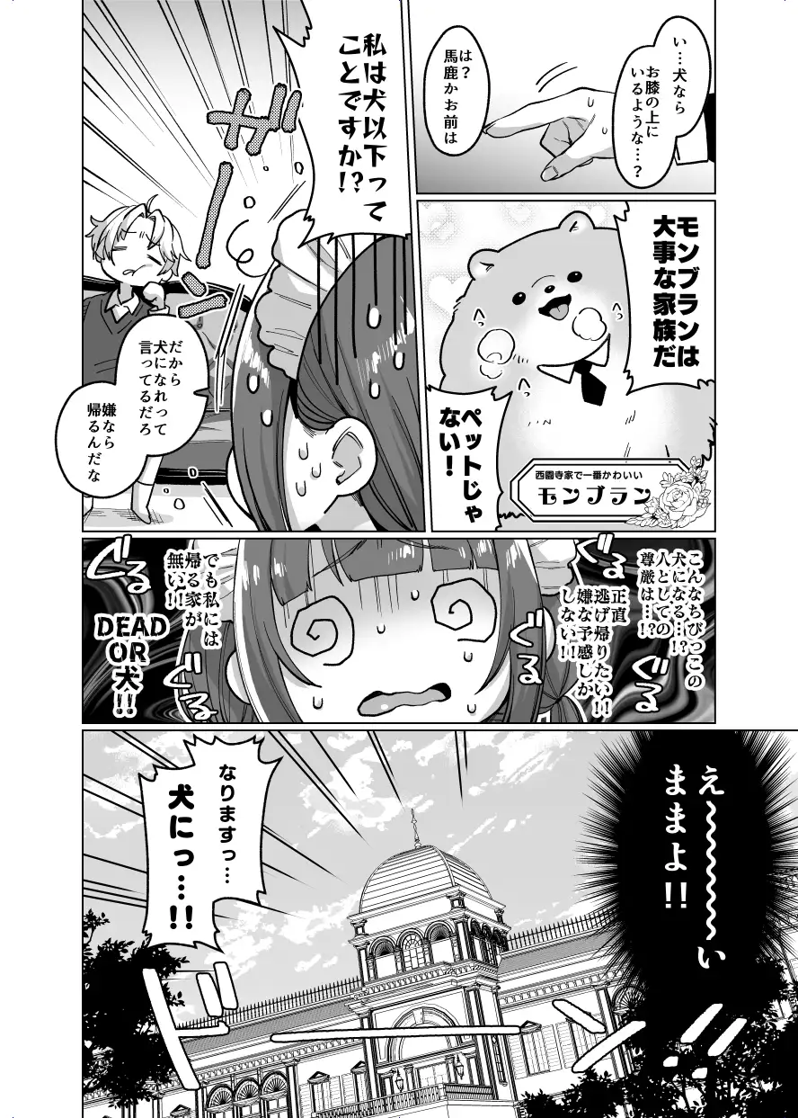 お屋敷わんだふるライフ～メイド採用だと思ったら、犬にされました～ サンプル画像 4