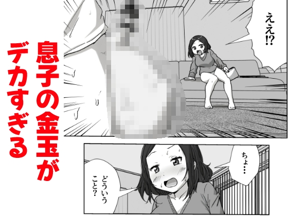 息子の精液量が半端ない件 画像1