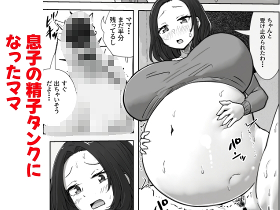 息子の精液量が半端ない件 画像4