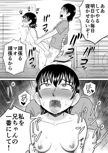 妹とヤっちゃった 画像4