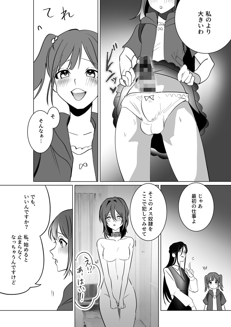 雌獅子の生け贄～ふたなりレディースの餌食になった元ヘッド～ 画像8