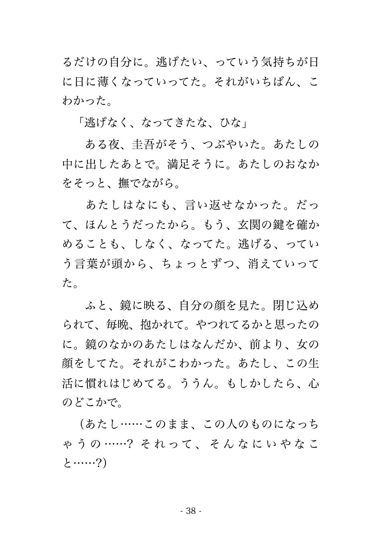 離婚届を出したのに元夫に元の家へ連れ戻されて『まだ俺の妻だろ』と鍵を替えられたまま毎晩中出しされてるんだけど!?