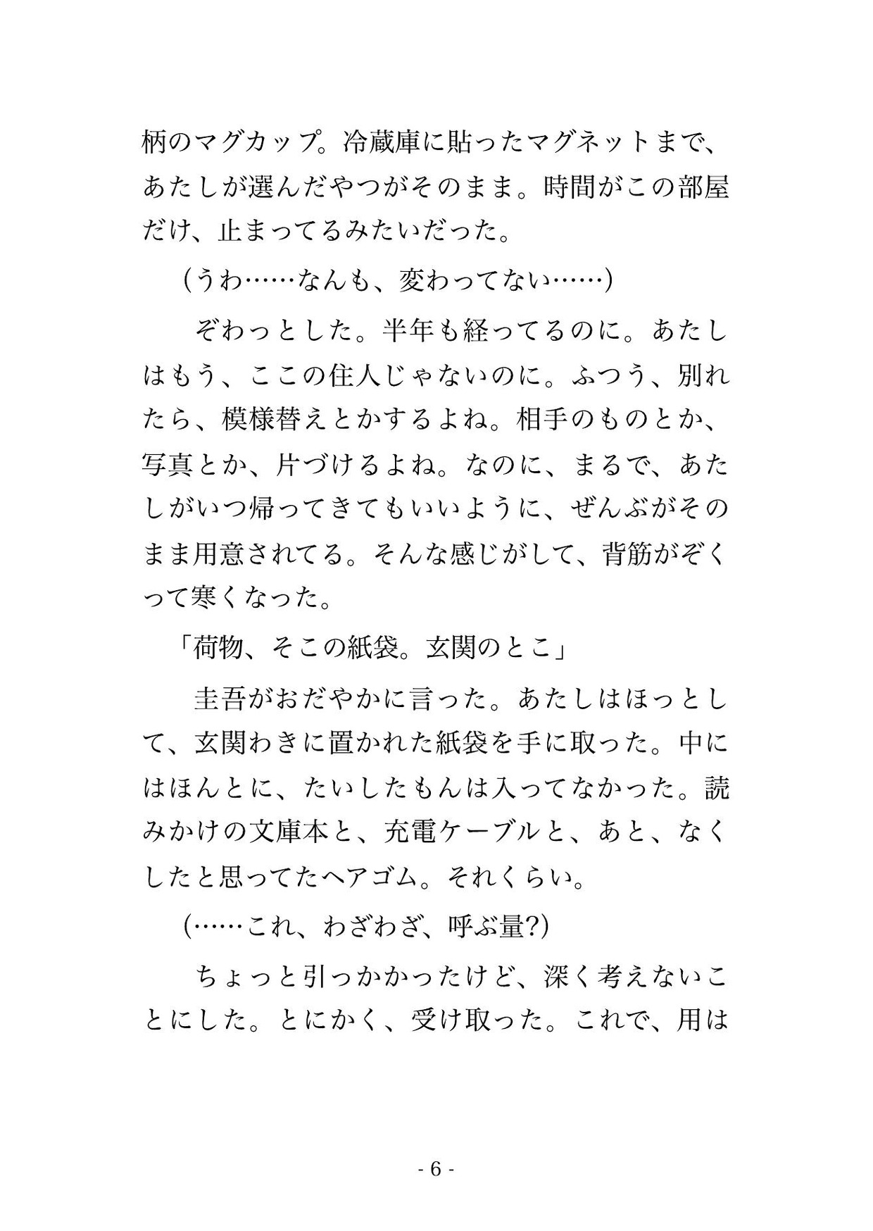 離婚届を出したのに元夫に元の家へ連れ戻されて『まだ俺の妻だろ』と鍵を替えられたまま毎晩中出しされてるんだけど!?