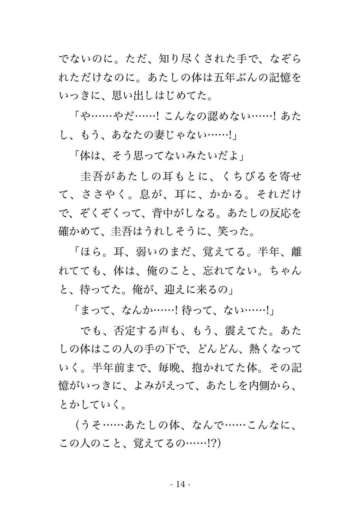 離婚届を出したのに元夫に元の家へ連れ戻されて『まだ俺の妻だろ』と鍵を替えられたまま毎晩中出しされてるんだけど!?