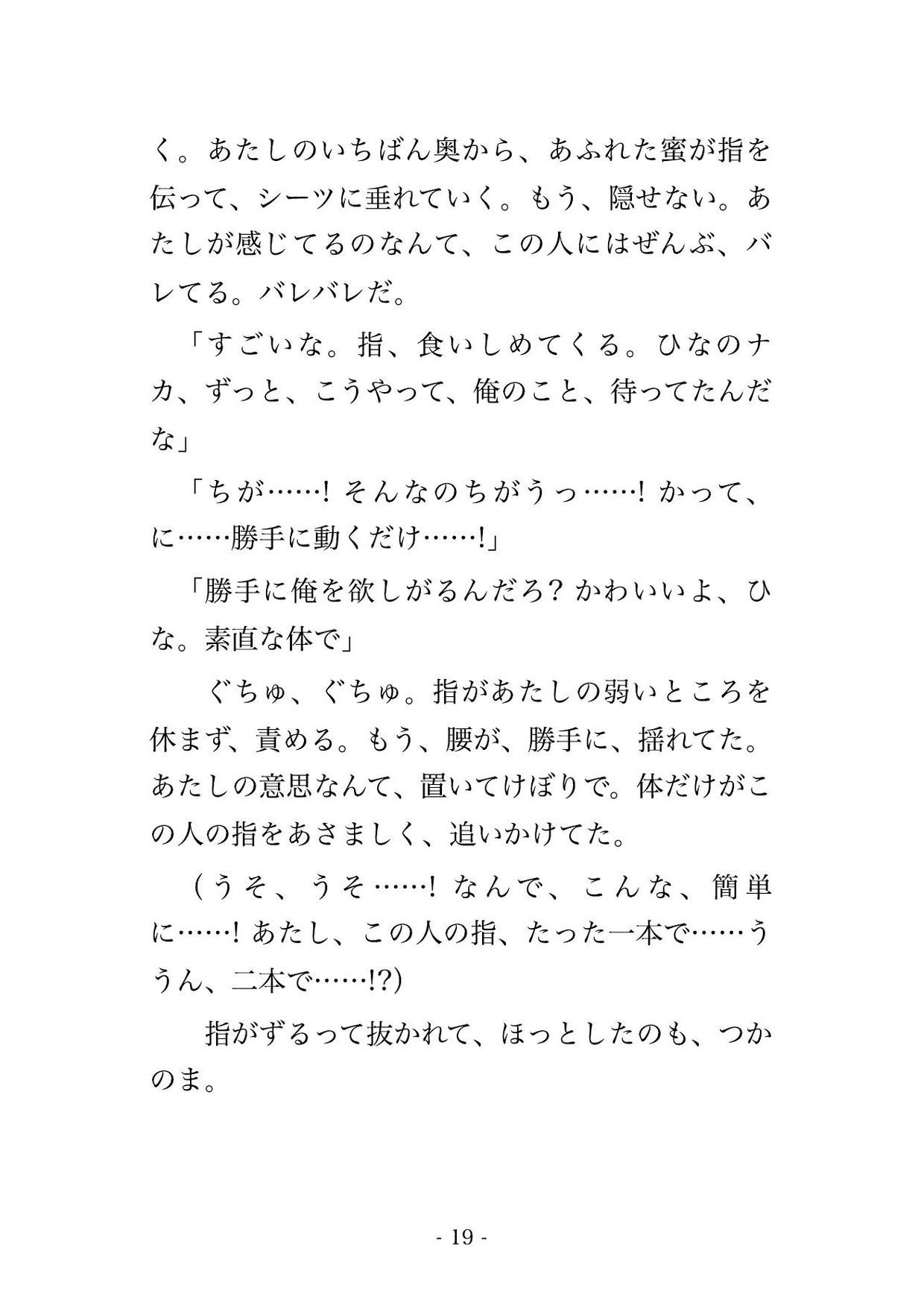 離婚届を出したのに元夫に元の家へ連れ戻されて『まだ俺の妻だろ』と鍵を替えられたまま毎晩中出しされてるんだけど!?