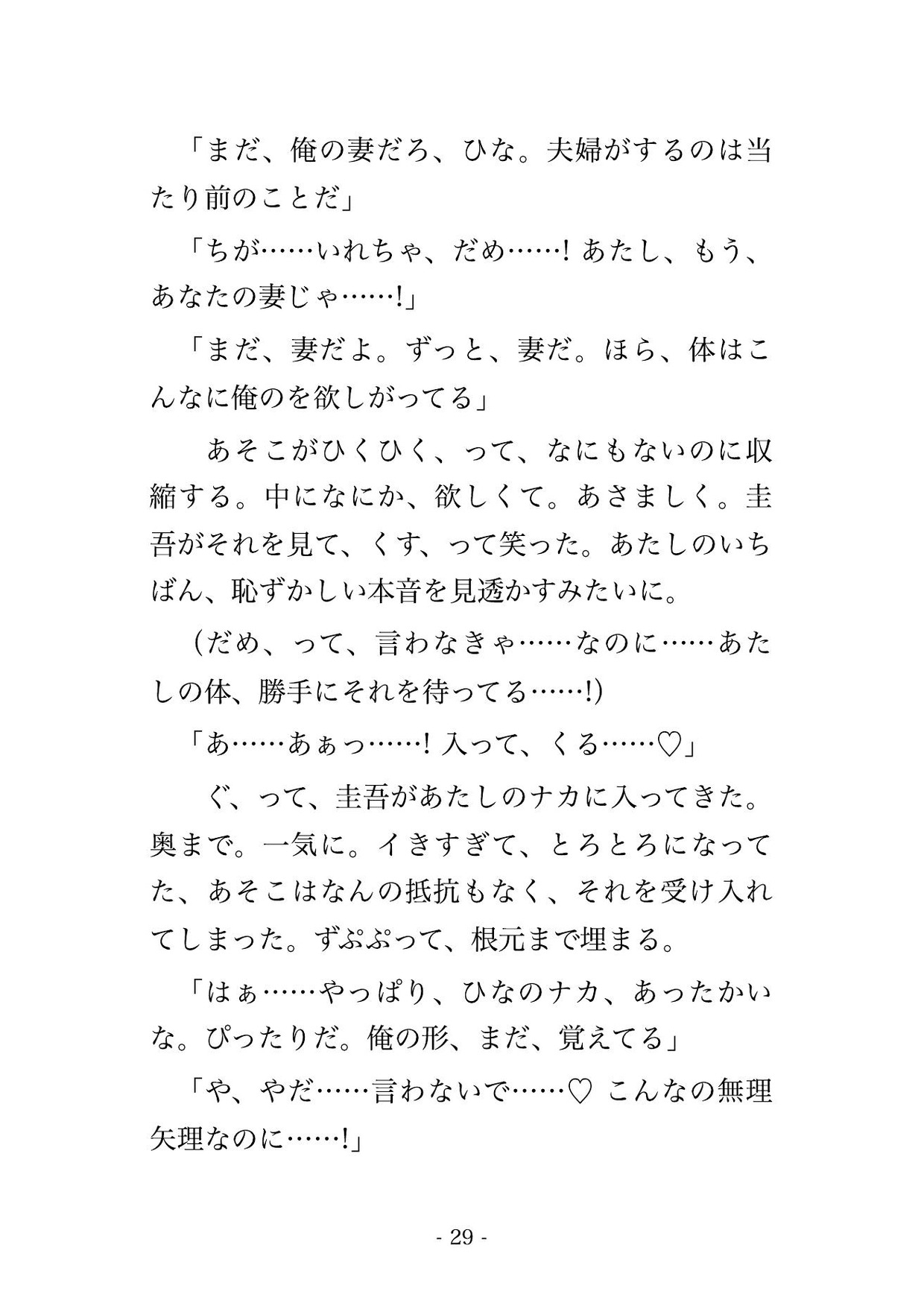 離婚届を出したのに元夫に元の家へ連れ戻されて『まだ俺の妻だろ』と鍵を替えられたまま毎晩中出しされてるんだけど!?