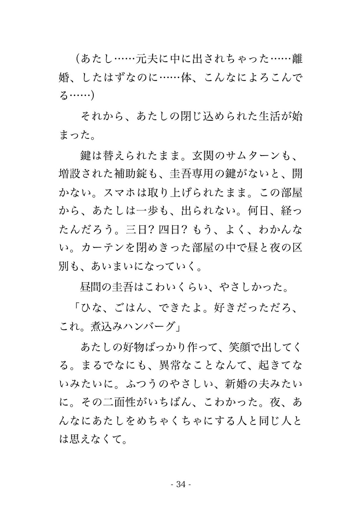 離婚届を出したのに元夫に元の家へ連れ戻されて『まだ俺の妻だろ』と鍵を替えられたまま毎晩中出しされてるんだけど!?