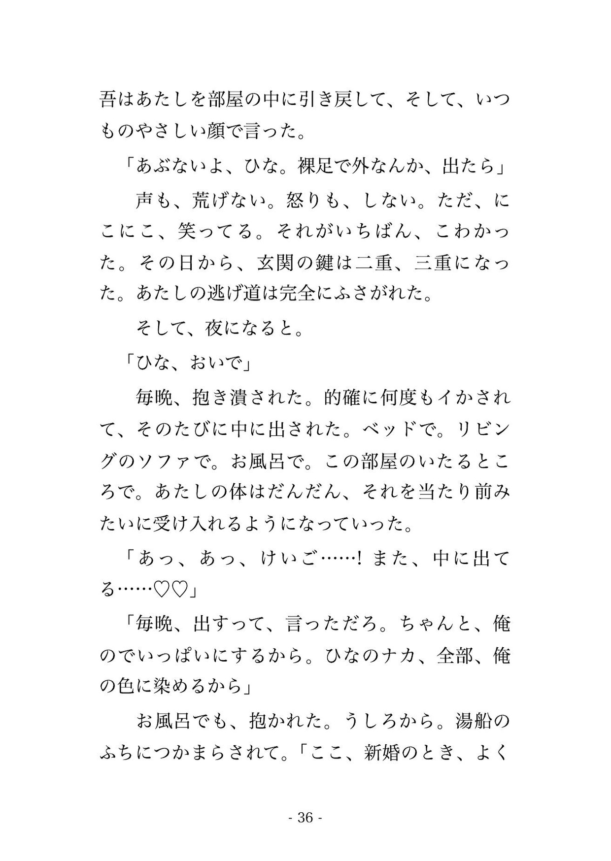 離婚届を出したのに元夫に元の家へ連れ戻されて『まだ俺の妻だろ』と鍵を替えられたまま毎晩中出しされてるんだけど!?