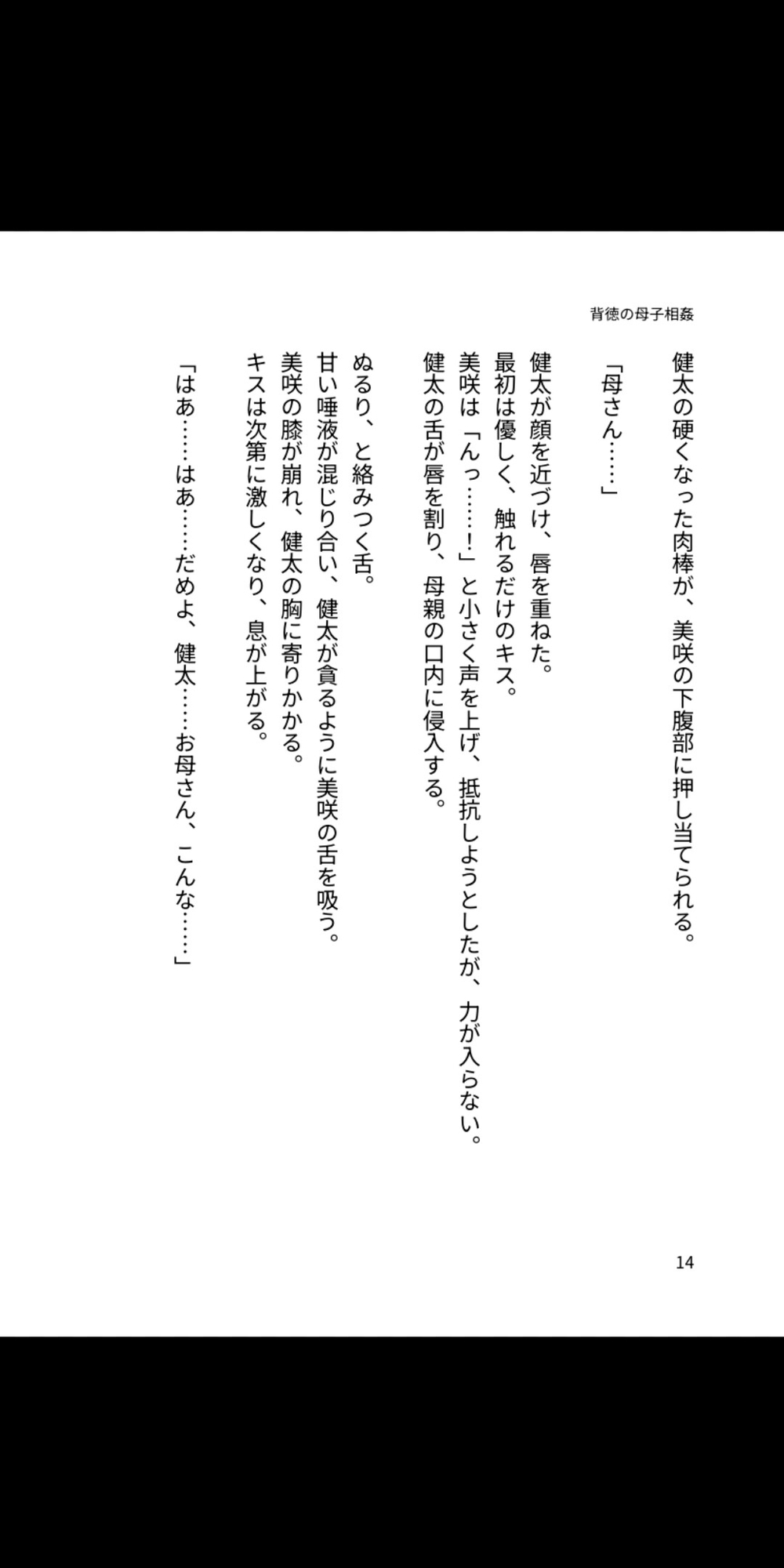 背徳の母子相姦 ～淫らに堕ちる母と息子～ サンプル2