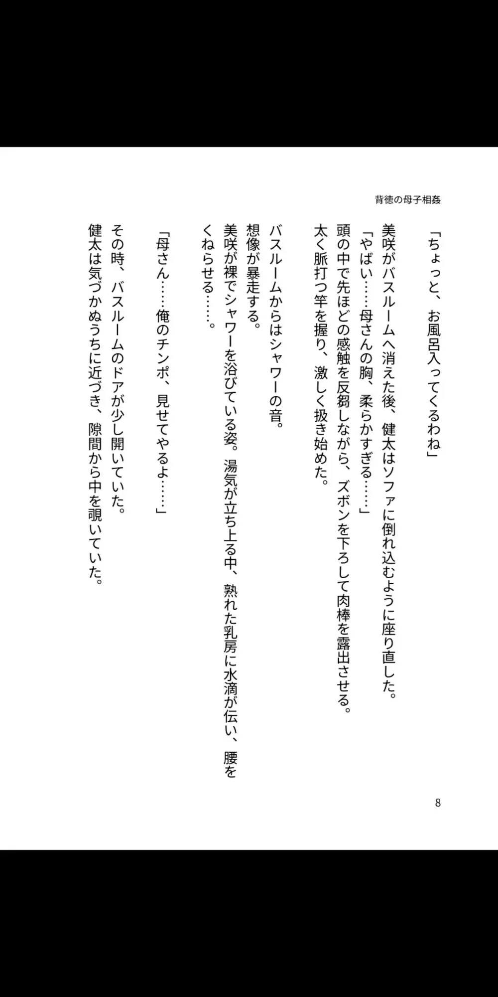 背徳の母子相姦 ～淫らに堕ちる母と息子～ サンプル画像 3