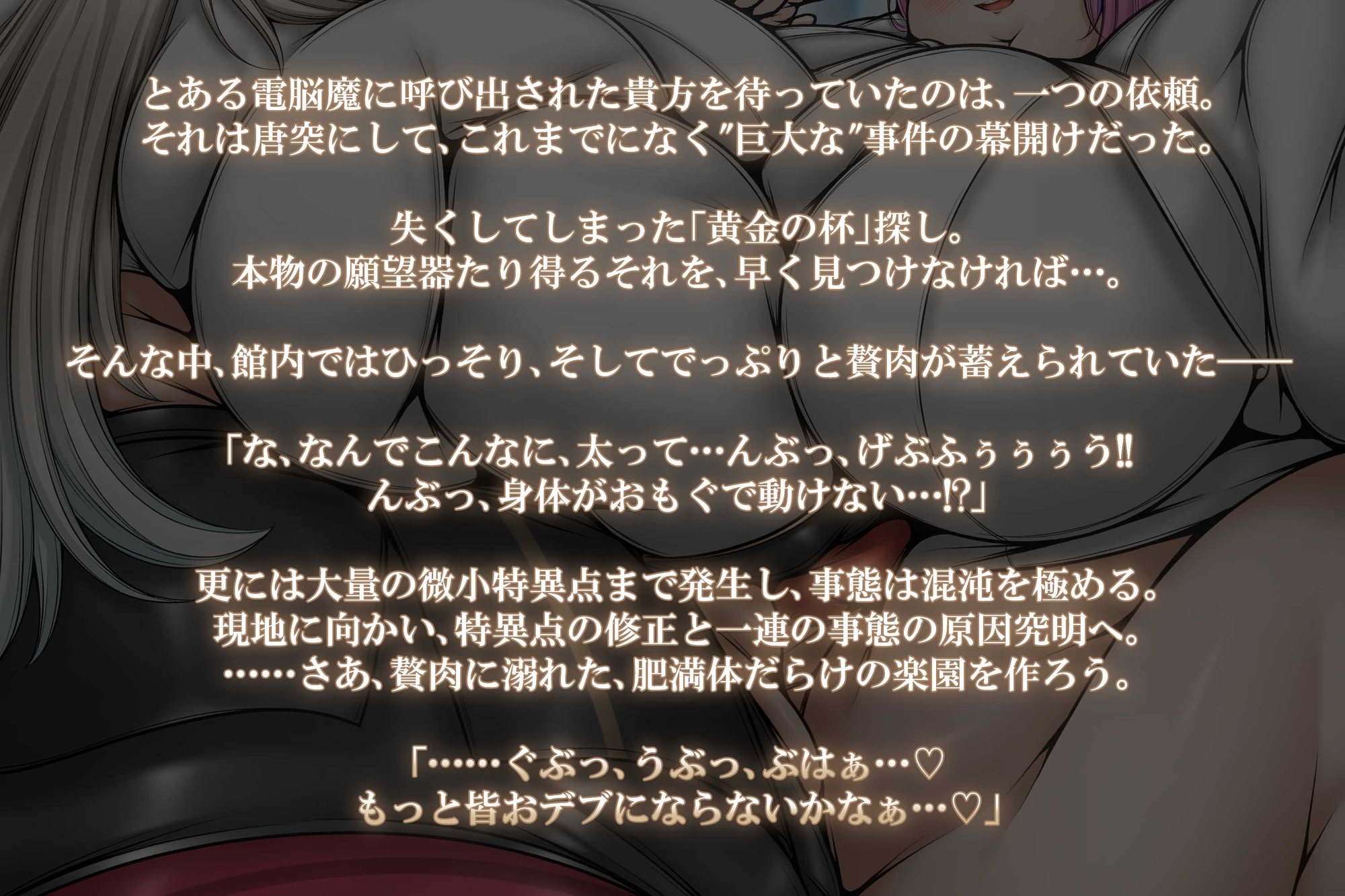 Fat/Gluttony Order 永久肥満機関 カルデブ 画像2