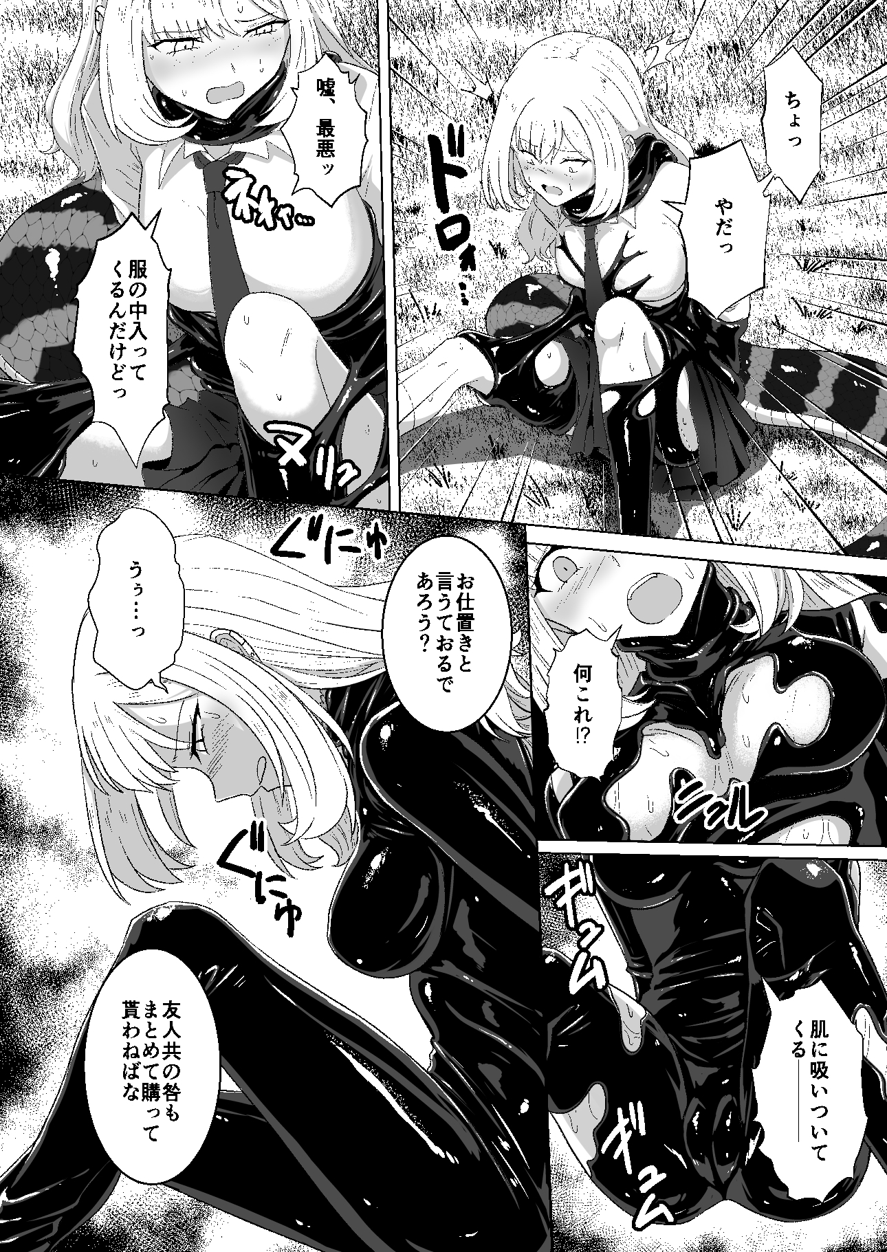 蕩ける神隠し 画像2