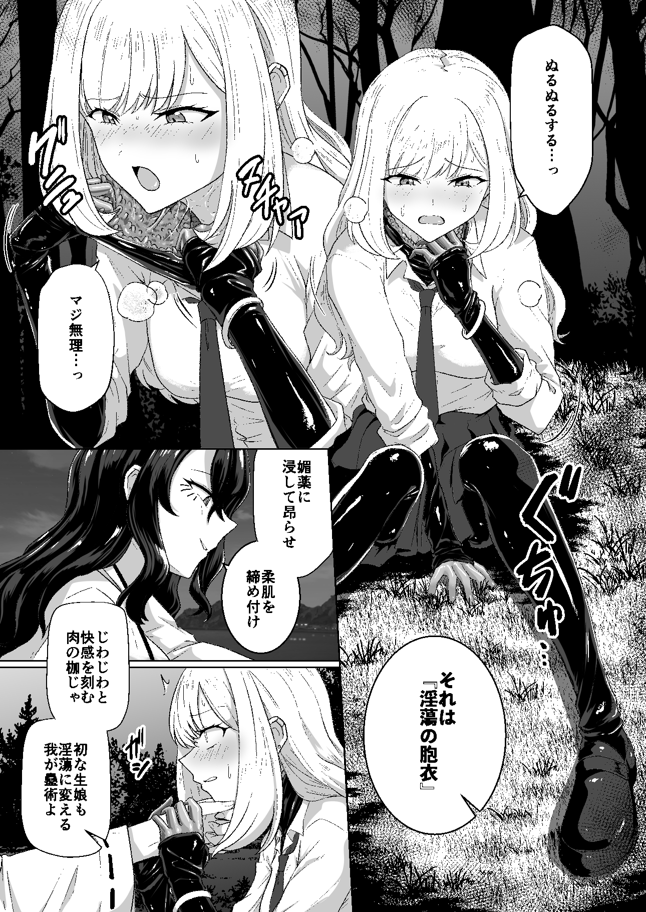 蕩ける神隠し 画像3