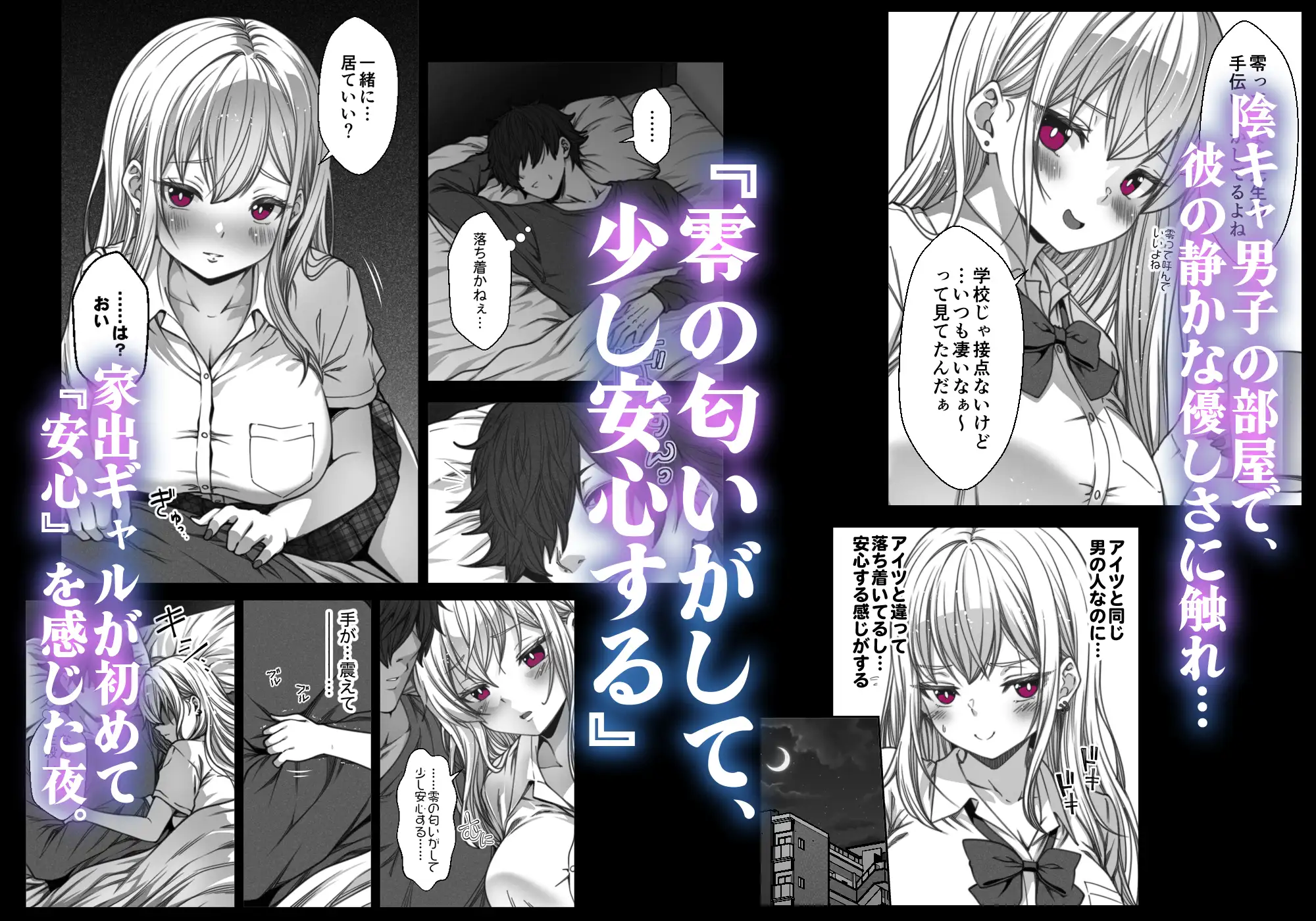 陰キャ男子に上書きされて、敏感ギャルはトロトロになっちゃった 〜家出ギャルの上書き救済〜 サンプル画像 3