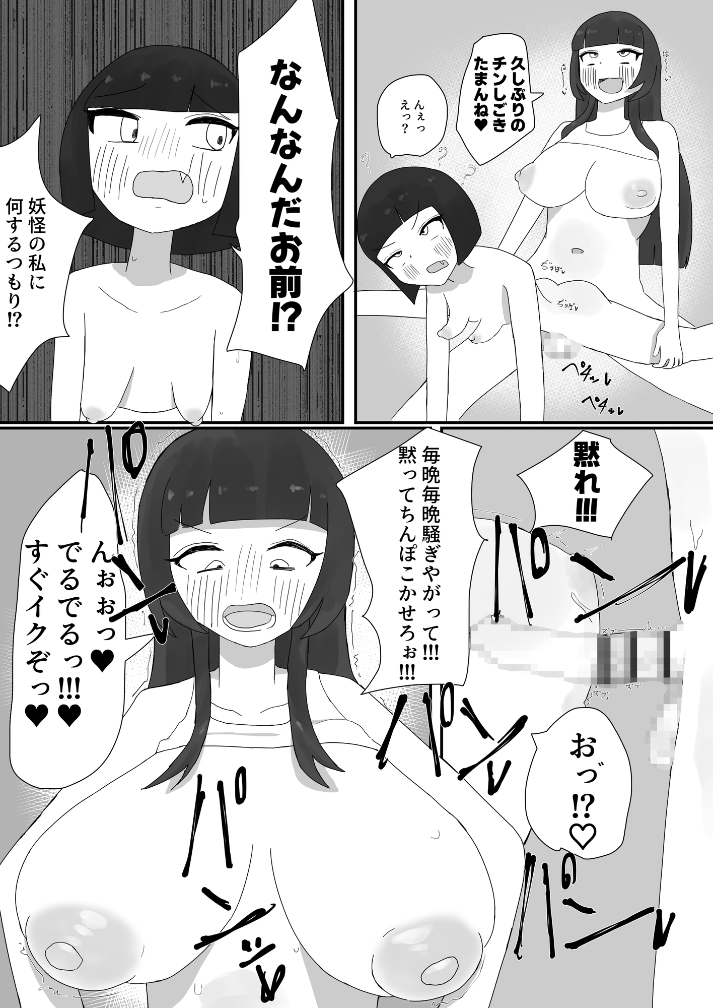 妖怪退治！ふたなりお姉さん達が座敷わらしをデカチンでぶち○す！ 画像1