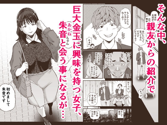 俺の巨大金玉と大量射精で膣を満たす 画像2