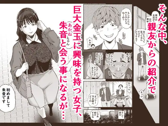 俺の巨大金玉と大量射精で膣を満たす サンプル画像 2