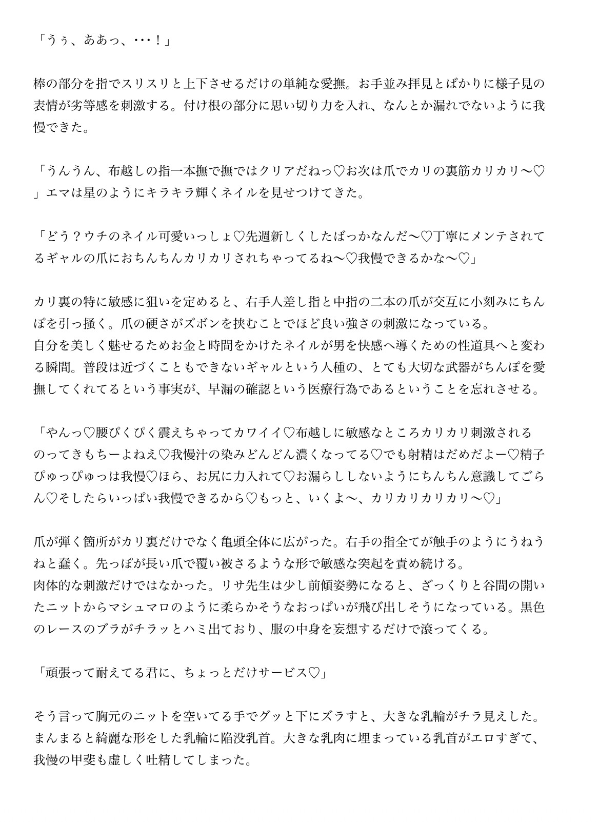 早漏改善クリニックでギャルな女医からスパイダー騎乗位で襲われる