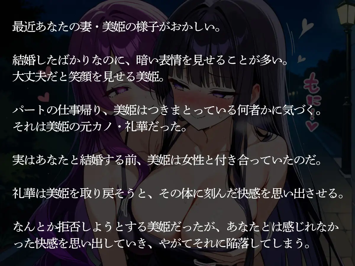 【NTR 百合】執着百合彼女…逃げられない俺の妻 サンプル画像 2