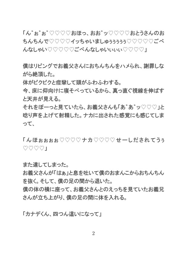 母と姉が旅行で不在中、義父と義兄に襲われ種付けまでされてしまうカントボーイの話 [gena] | DLsiteがるまに 2
