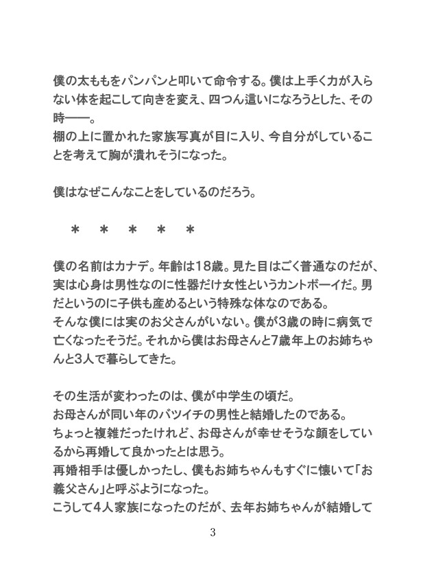 母と姉が旅行で不在中、義父と義兄に襲われ種付けまでされてしまうカントボーイの話 [gena] | DLsiteがるまに 3