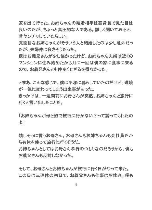 母と姉が旅行で不在中、義父と義兄に襲われ種付けまでされてしまうカントボーイの話 [gena] | DLsiteがるまに 4