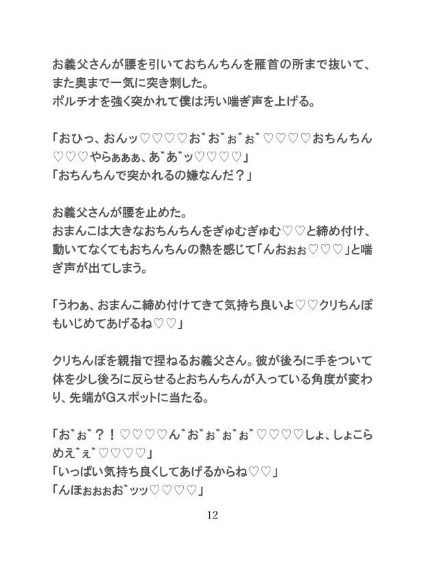 母と姉が旅行で不在中、義父と義兄に襲われ種付けまでされてしまうカントボーイの話 [gena] | DLsiteがるまに 5