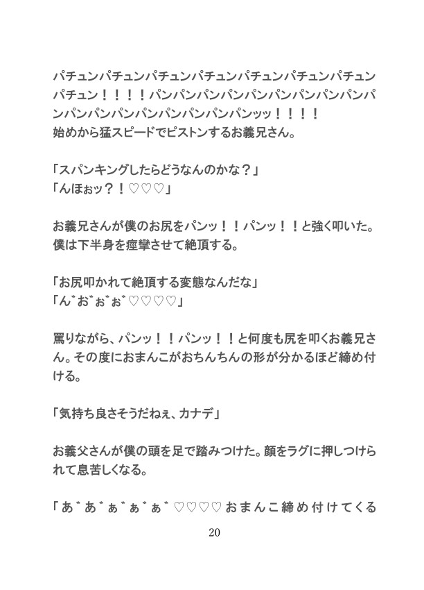 母と姉が旅行で不在中、義父と義兄に襲われ種付けまでされてしまうカントボーイの話 [gena] | DLsiteがるまに 6