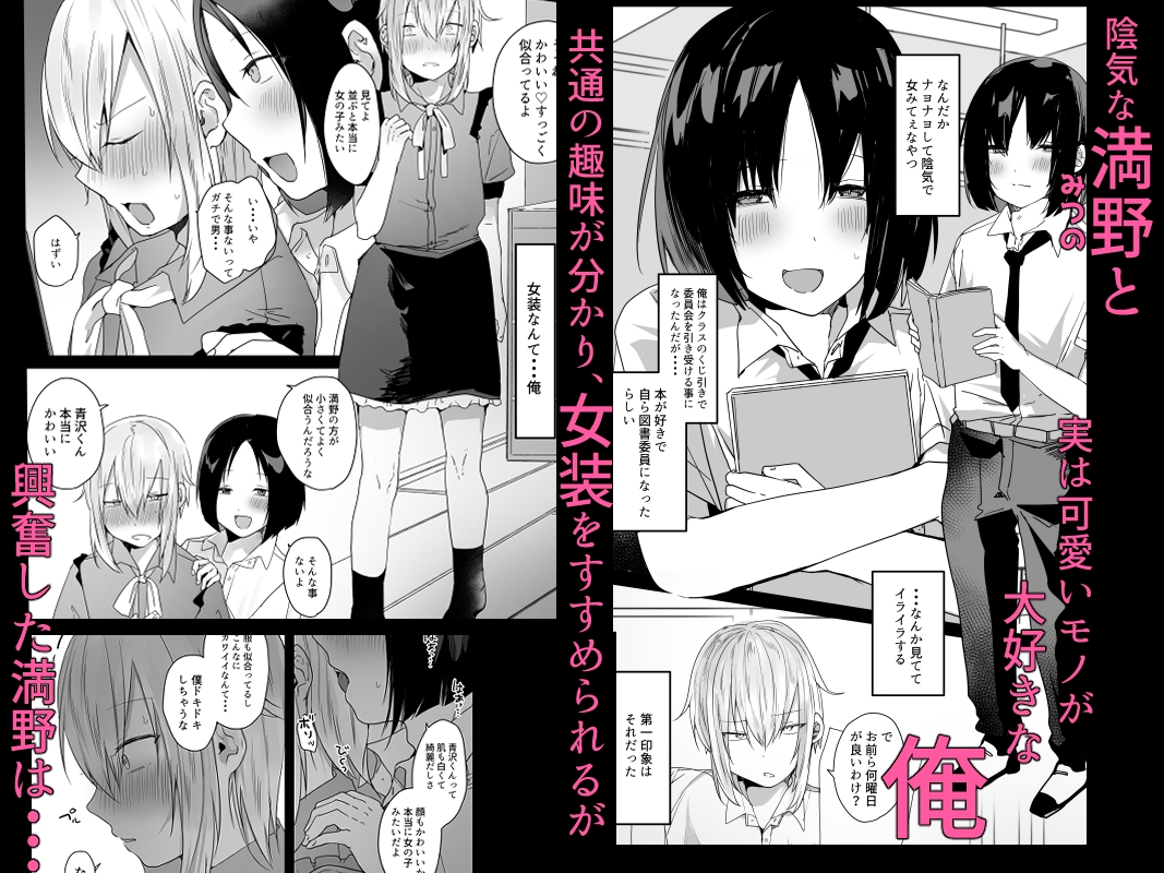 俺の童貞奪った挙句、メス堕ちさせてくる男の娘の話。 画像1