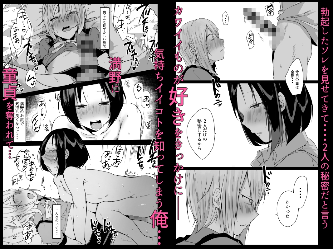 俺の童貞奪った挙句、メス堕ちさせてくる男の娘の話。 画像2
