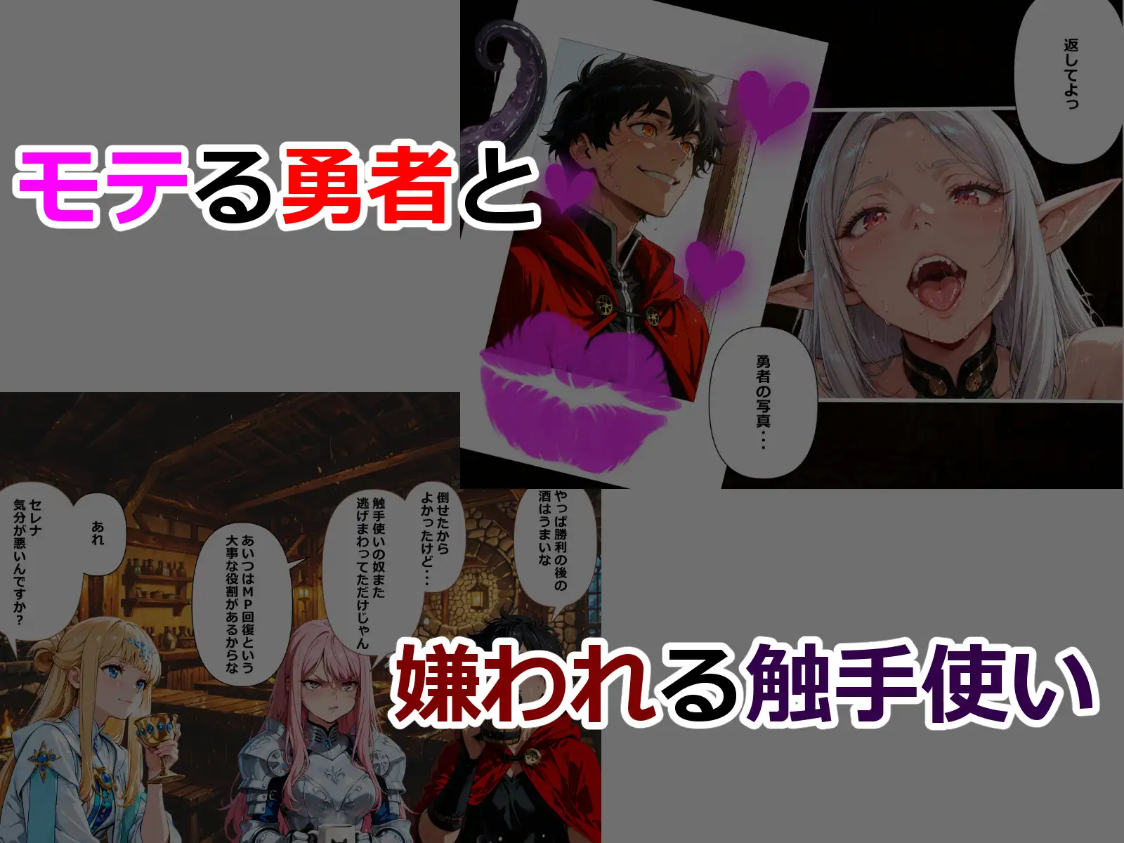 最強勇者の俺が最弱触手使いにパーティ全員寝取られる サンプル画像 2