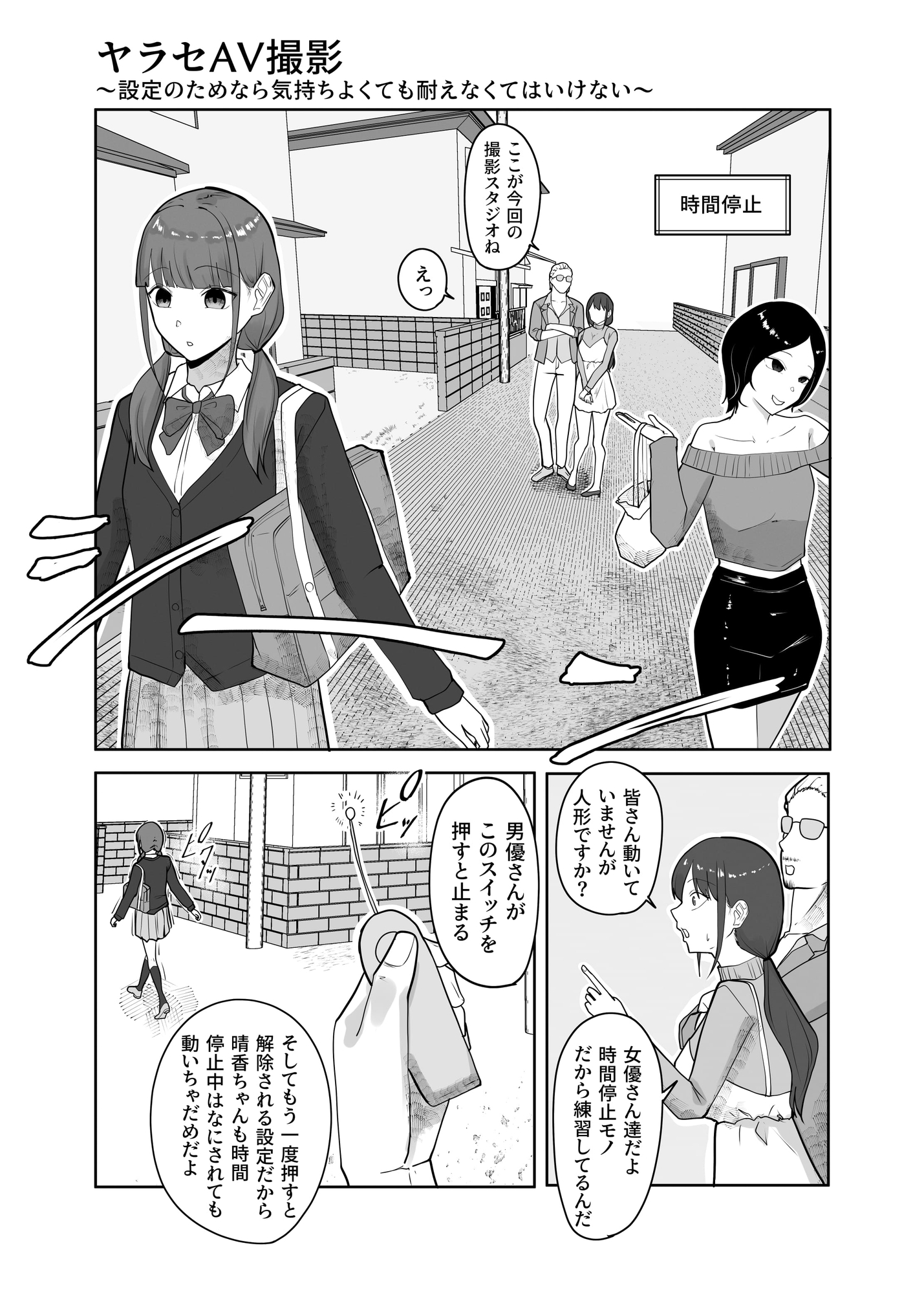 ヤラセAV撮影～設定のためなら気持ちよくても耐えなくてはいけない～-2