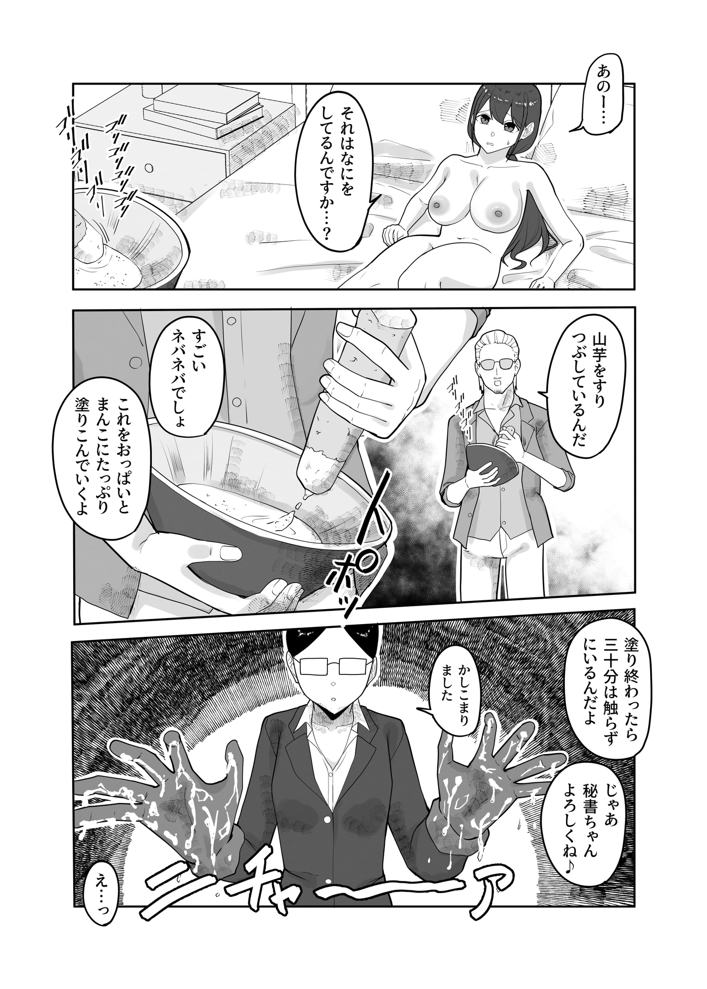 ヤラセAV撮影～設定のためなら気持ちよくても耐えなくてはいけない～-5