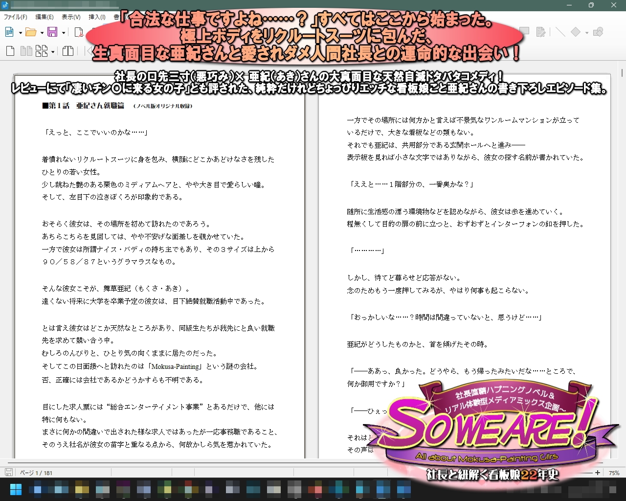 So we are! All about Mokusa-Painting ～社長と紐解く看板娘22年史:社長直轄ハプニングノベル&リアル体験型メディアミックス企画～ 画像1