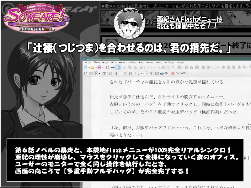 So we are! All about Mokusa-Painting ～社長と紐解く看板娘22年史:社長直轄ハプニングノベル&リアル体験型メディアミックス企画～ 画像2