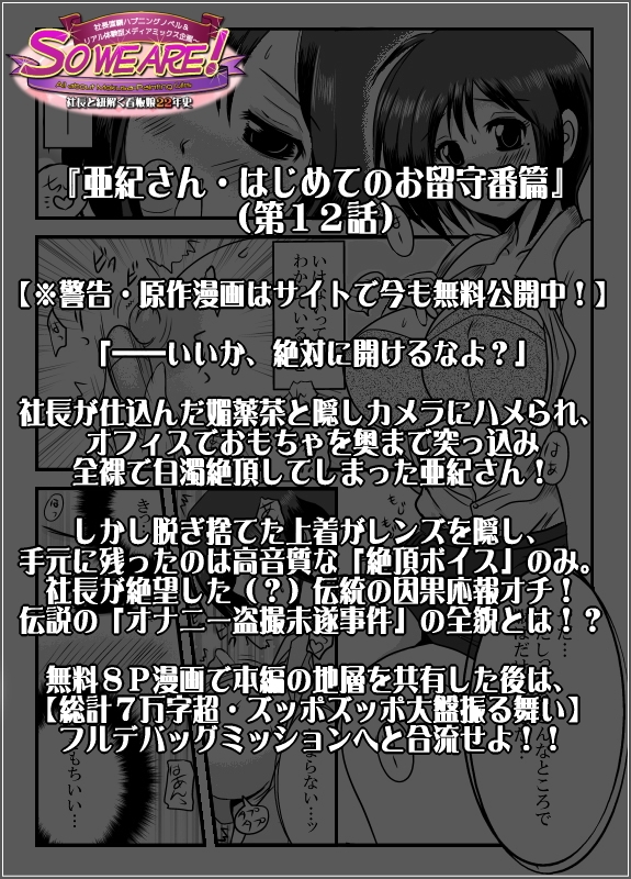 So we are! All about Mokusa-Painting ～社長と紐解く看板娘22年史:社長直轄ハプニングノベル&リアル体験型メディアミックス企画～ 画像3