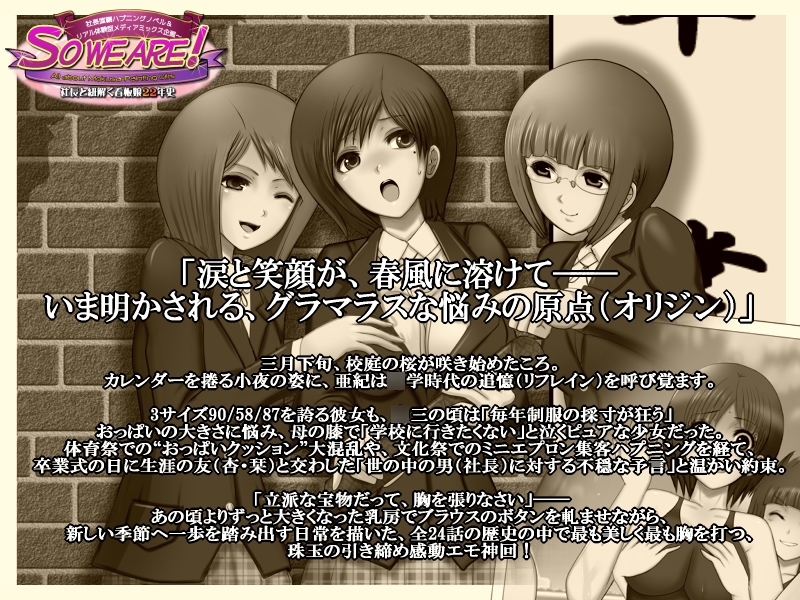 So we are! All about Mokusa-Painting ～社長と紐解く看板娘22年史:社長直轄ハプニングノベル&リアル体験型メディアミックス企画～ 画像4