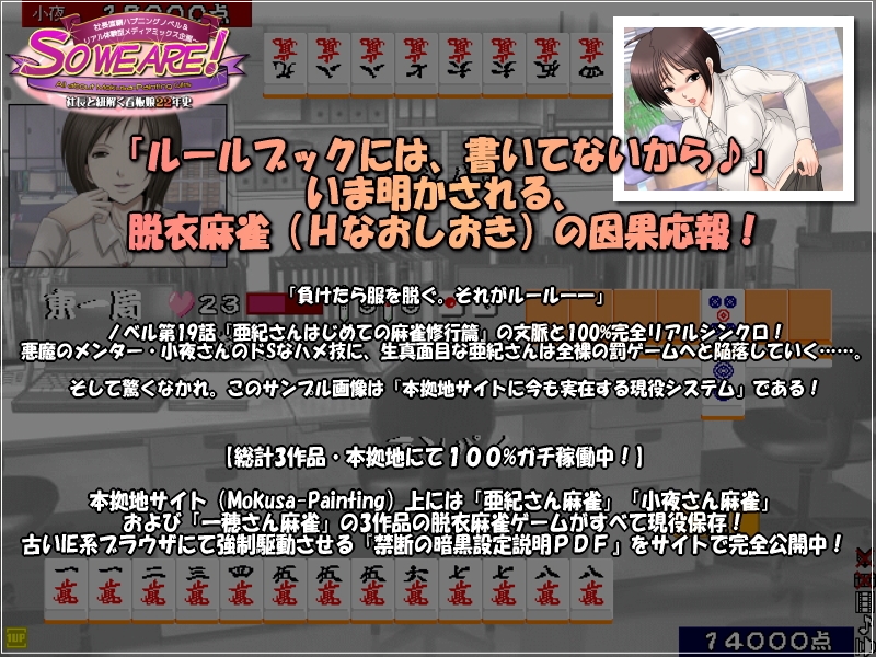 So we are! All about Mokusa-Painting ～社長と紐解く看板娘22年史:社長直轄ハプニングノベル&リアル体験型メディアミックス企画～ 画像5