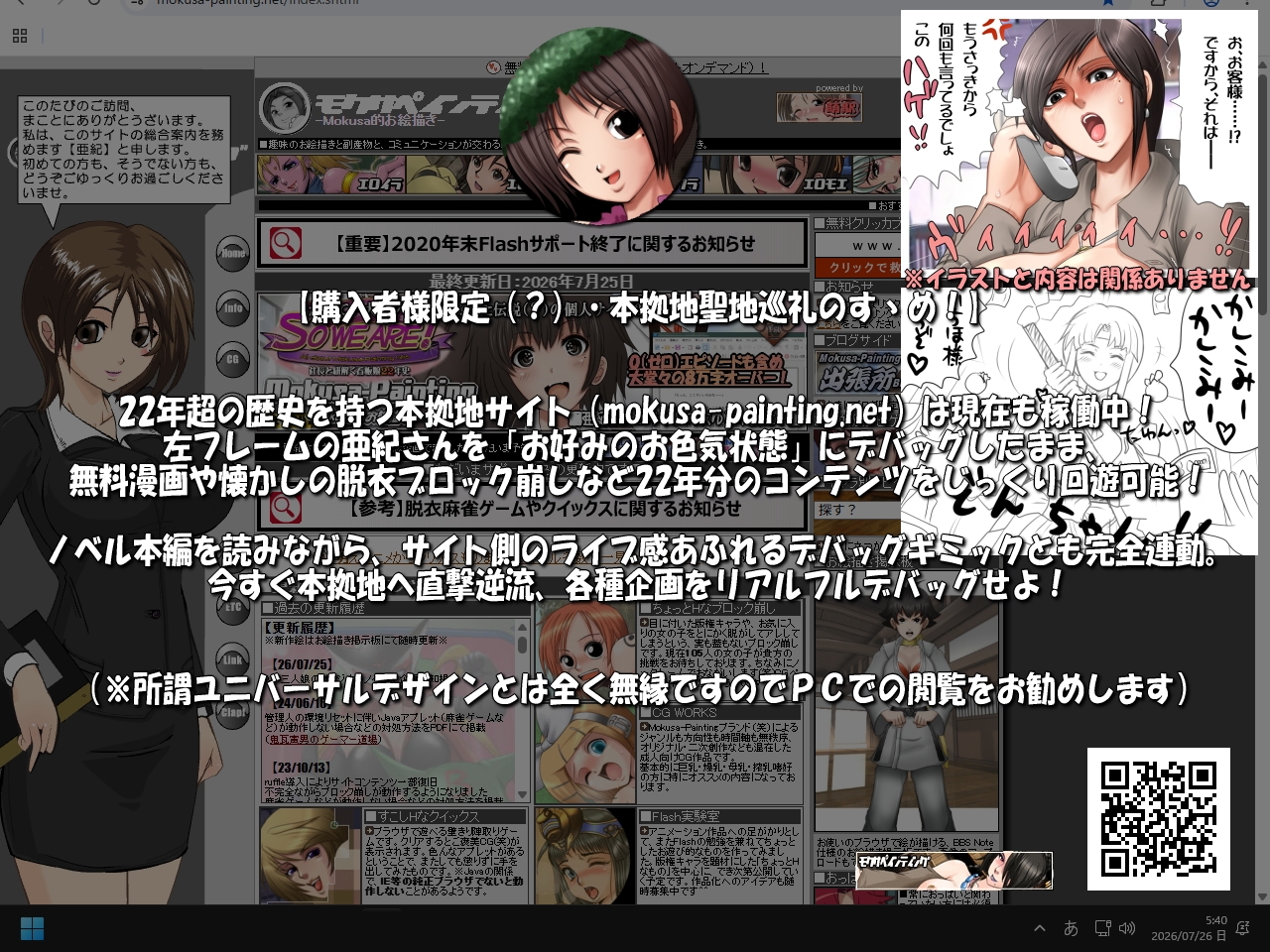 So we are! All about Mokusa-Painting ～社長と紐解く看板娘22年史:社長直轄ハプニングノベル&リアル体験型メディアミックス企画～ 画像7