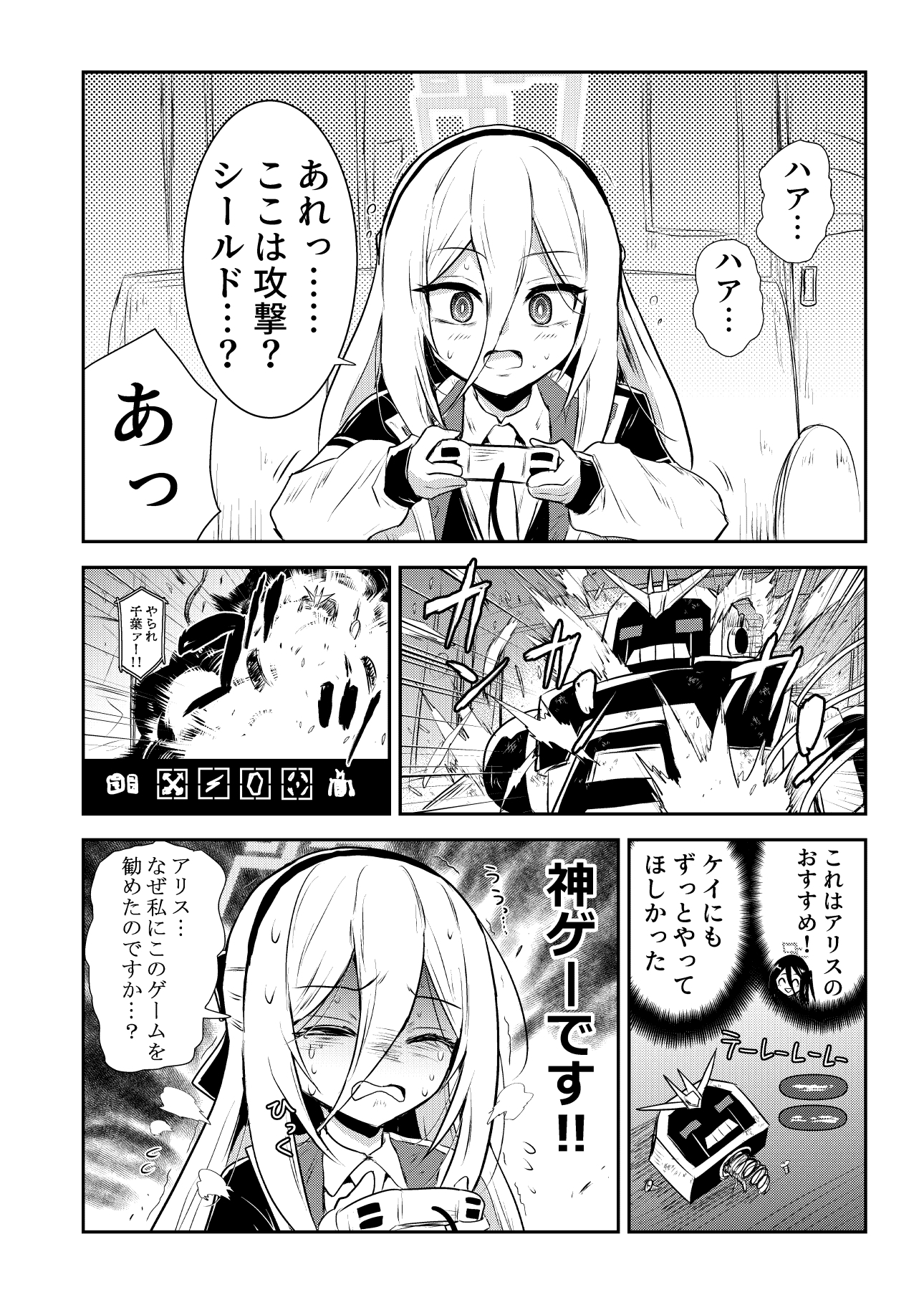 クソゲーハンターケイ 画像1