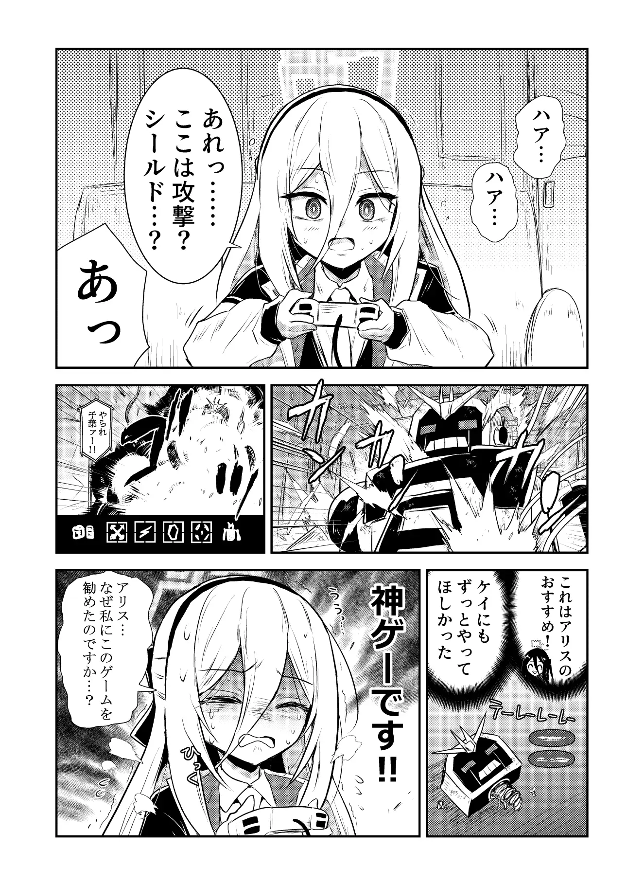 クソゲーハンターケイ サンプル1