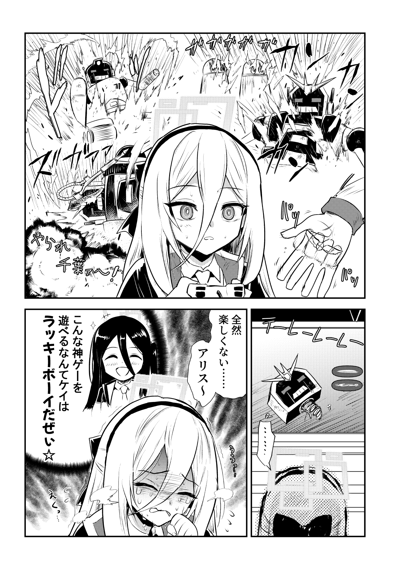 クソゲーハンターケイ 画像2