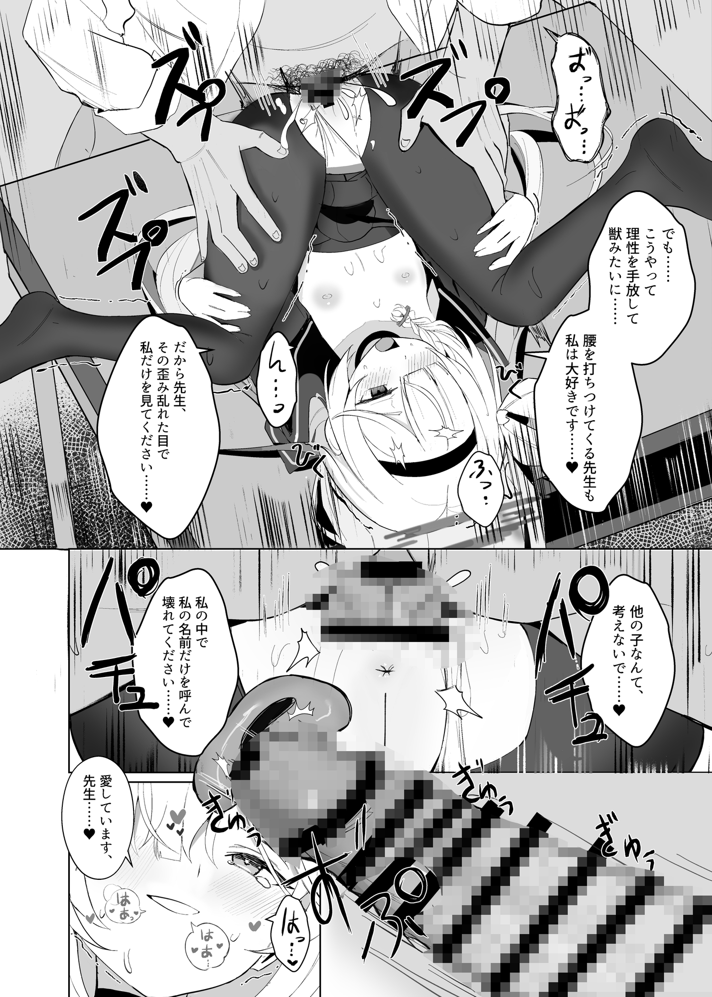 最も無垢な白を、最も深い黒で縛り付けて 画像3