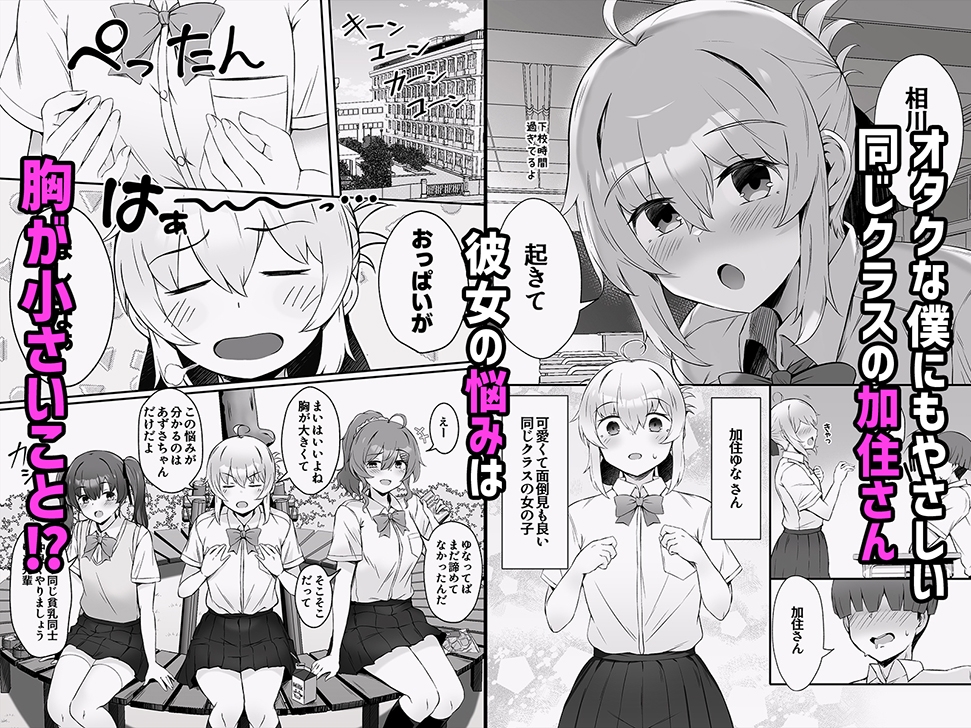 成長促進アプリ 気になるあの子をドスケベボディに急成長させる話♡ 画像1