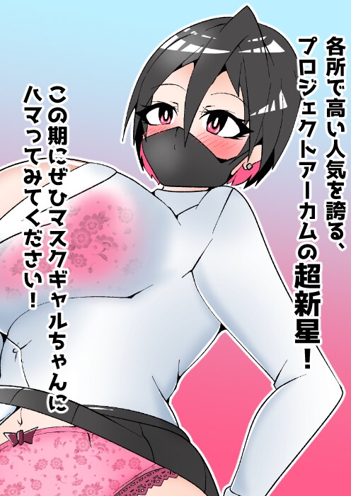 マスクギャルちゃんのパンチラアルバム！ 画像3