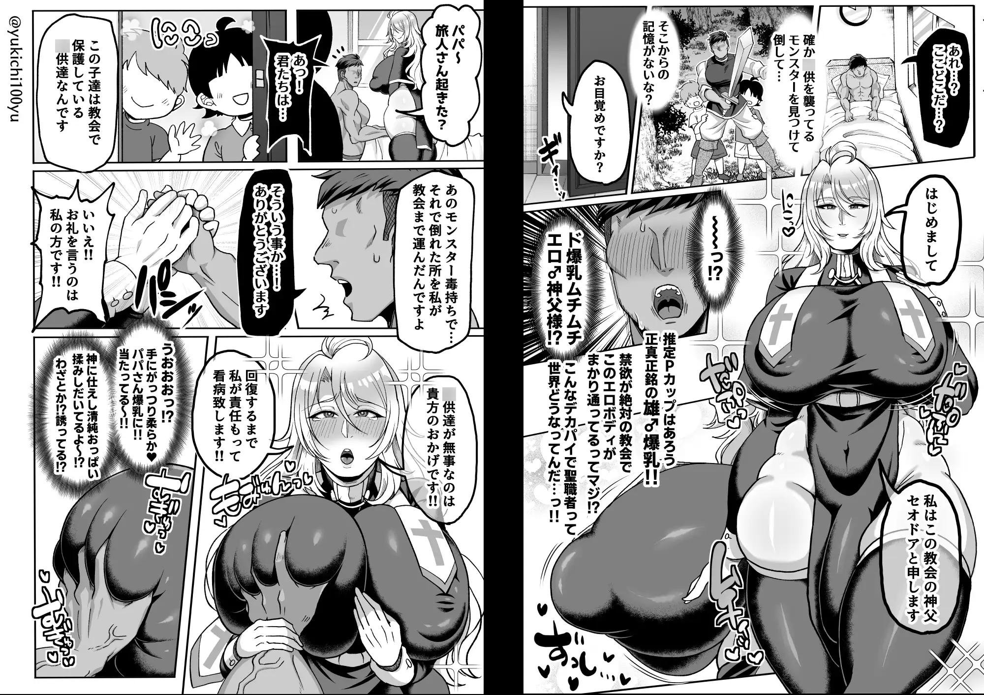 陥没乳首を好き放題犯され雄まんこも即堕ちするデカ乳パパ神父様 サンプル画像1